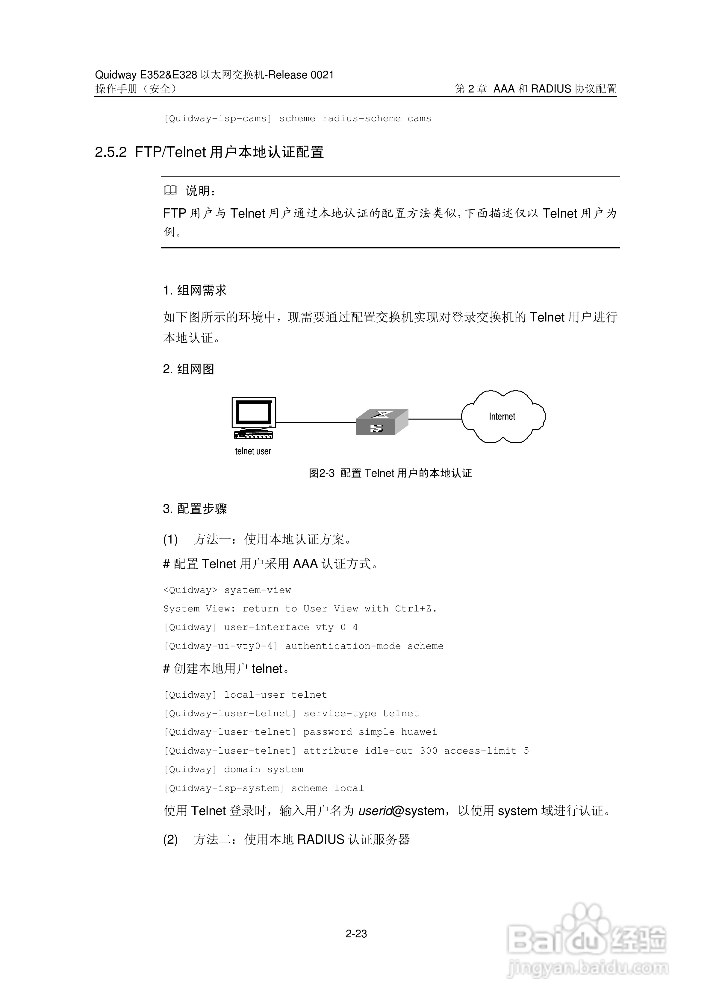 华三交换机E328形说明书:[30]