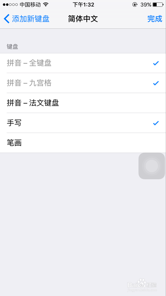怎么设置苹果手机手写