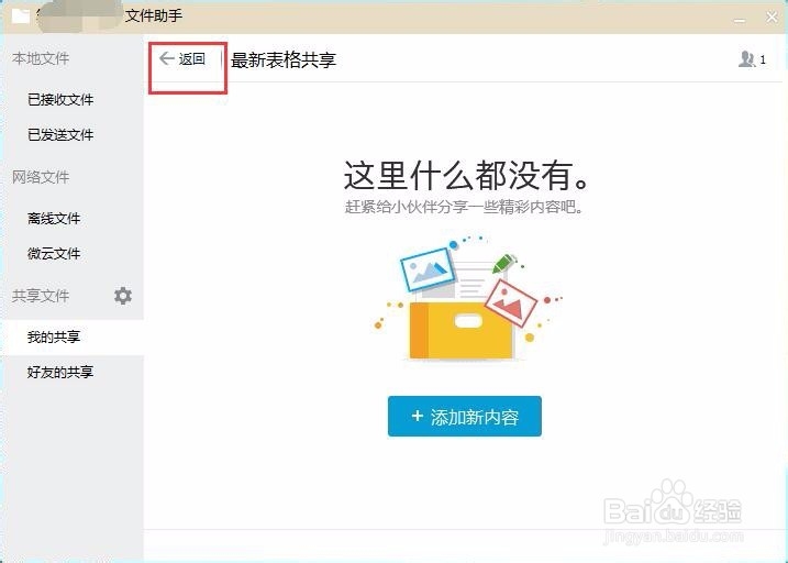 QQ文件助手怎么实现与好友文件共享