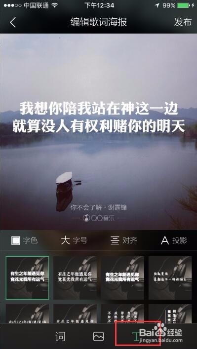 手机QQ音乐怎么制作歌词海报