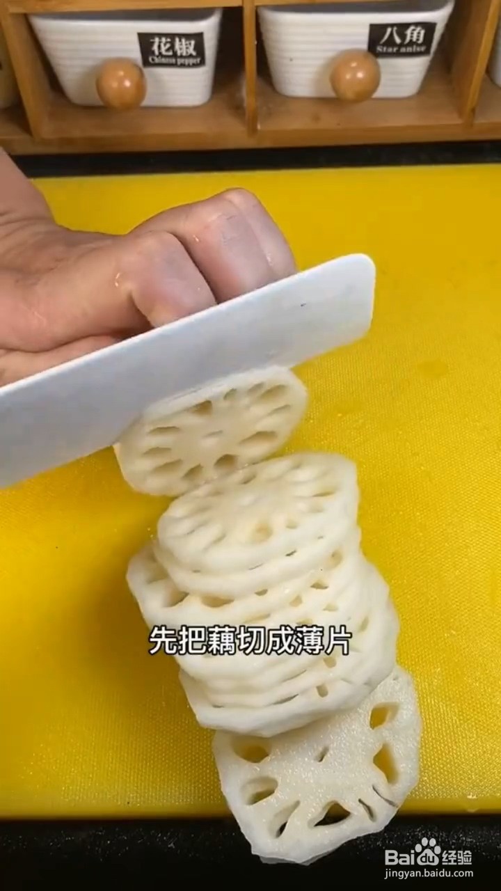 如何制作酸辣藕片