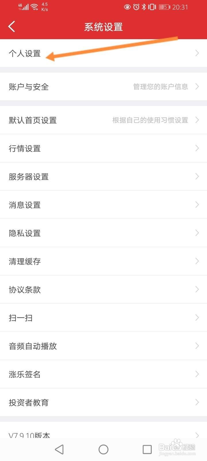 涨乐财富通怎么设置地址信息