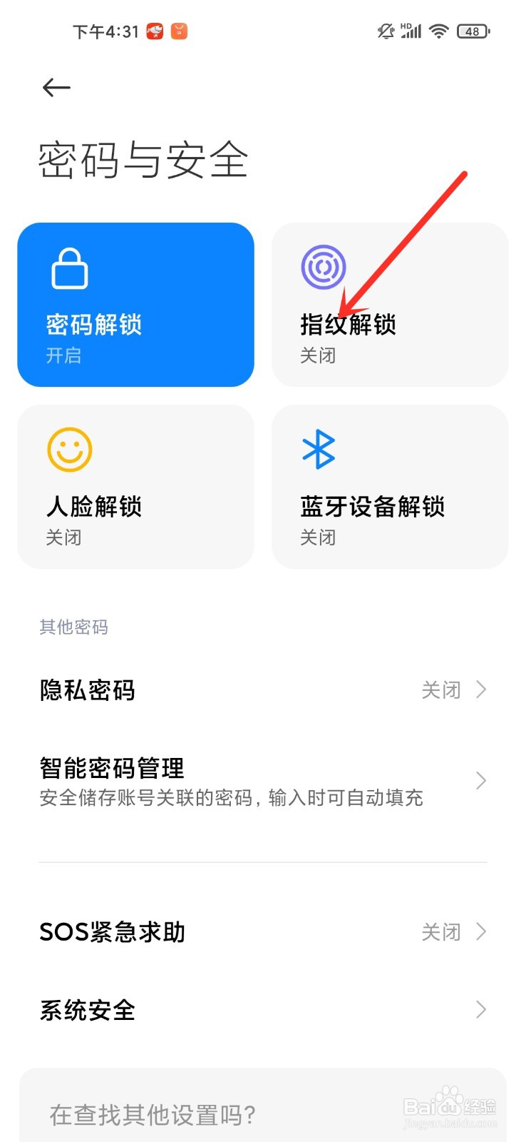 红米手机指纹设置在哪里设置