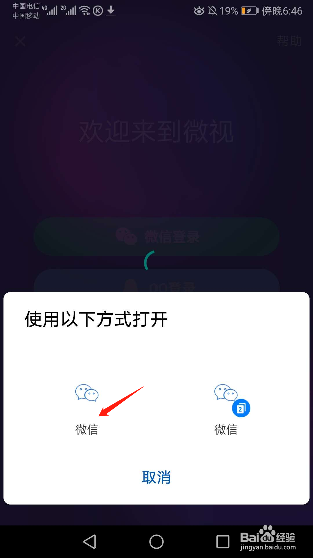 第一次登录微视，怎么授权用微信登录微视