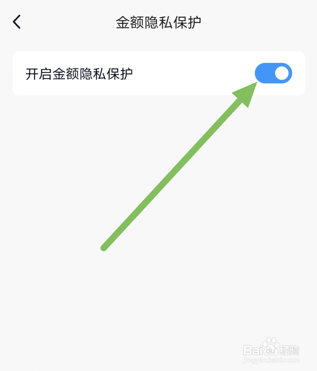 QQ钱包怎么隐藏金额