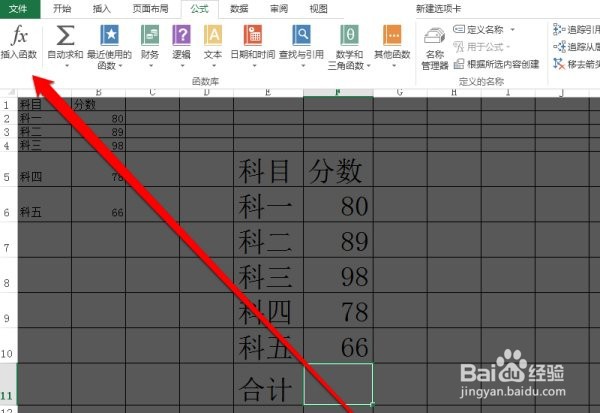 excel表格中设置公式