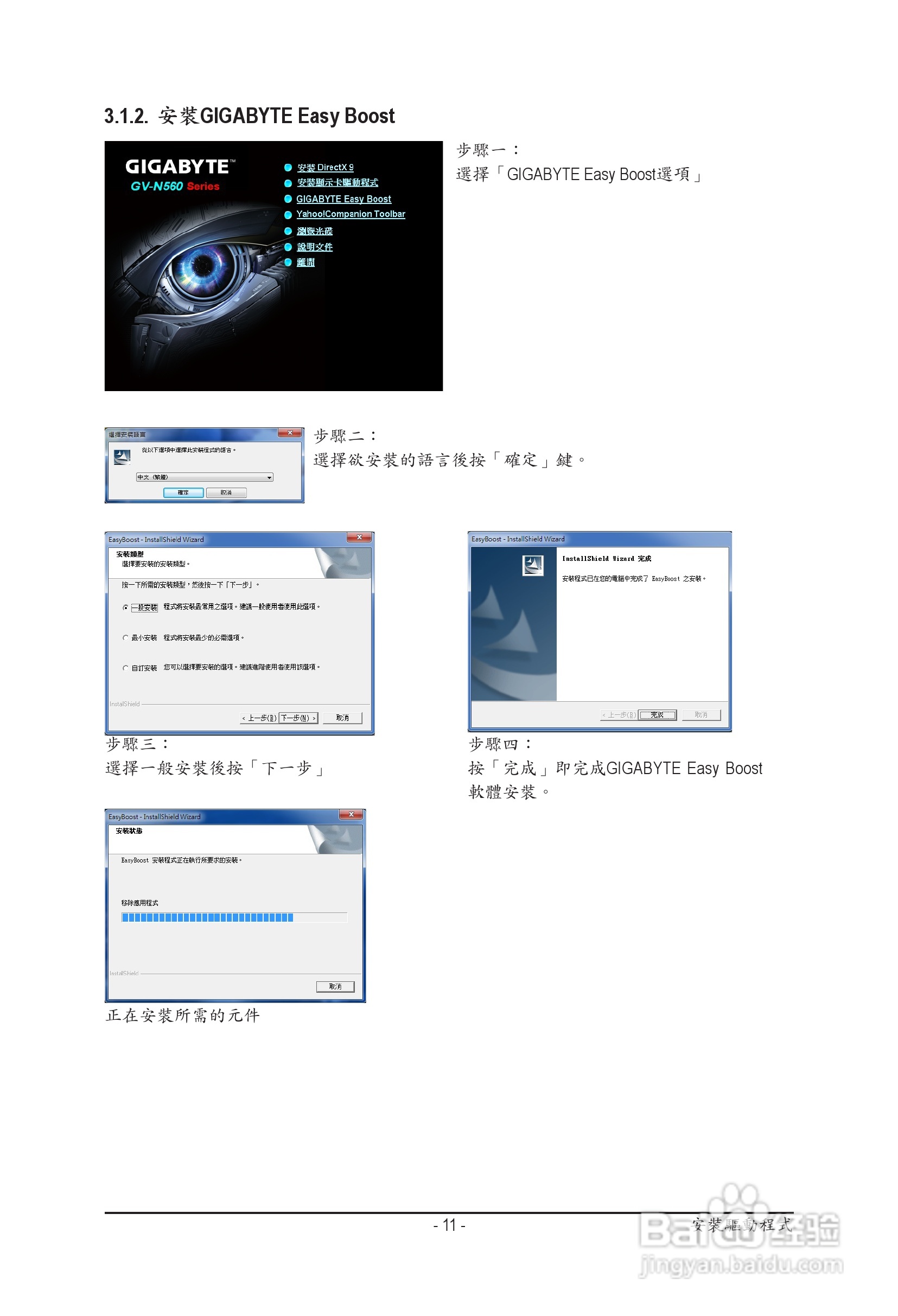 技嘉GV-N56GUD-1GI显卡使用手册:[2]