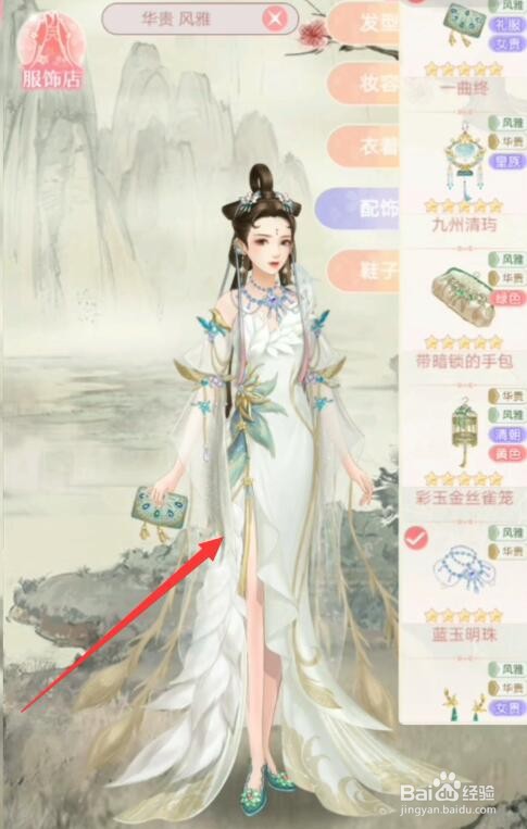 搭配完毕后即可获得新的服饰.
