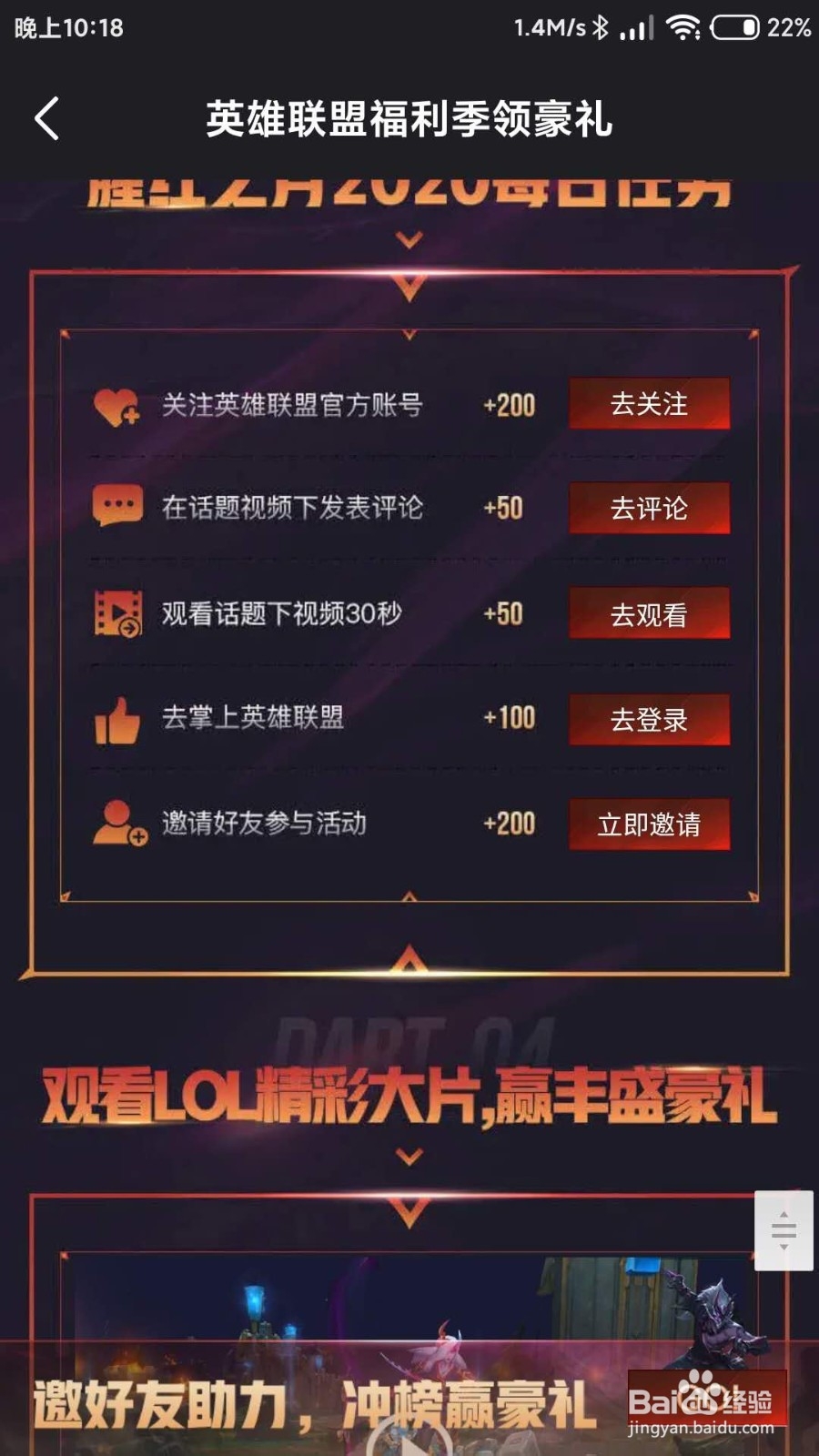 微视怎么做任务领猩红之月皮肤呢