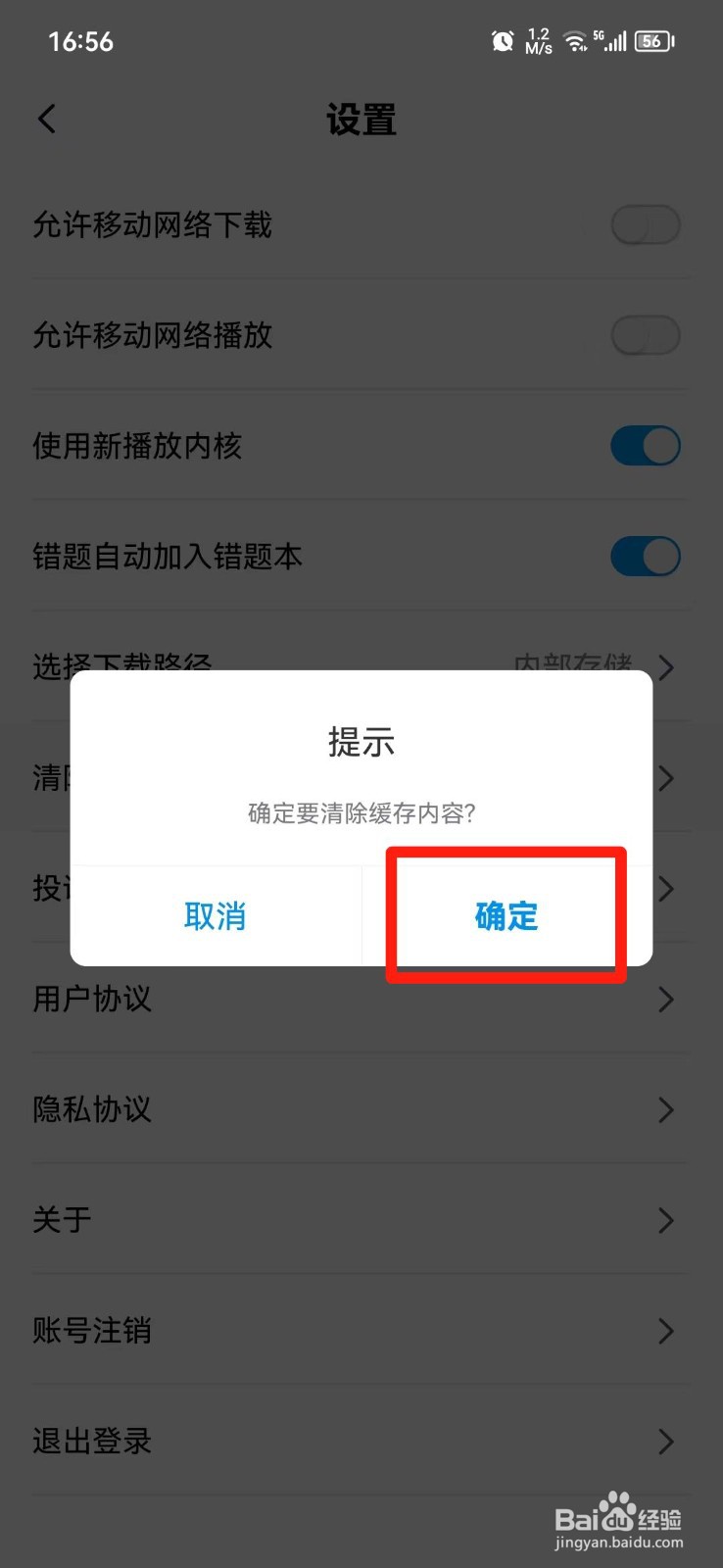 简单一百APP怎么清除缓存