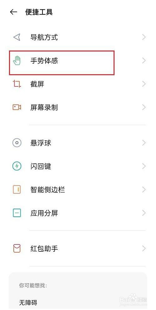 oppo手机怎么设置黑屏手势