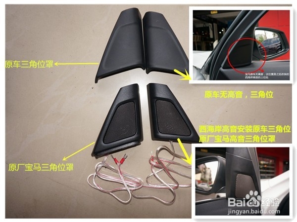 宝马520音响无损改装美国西海岸宝马专用三分频