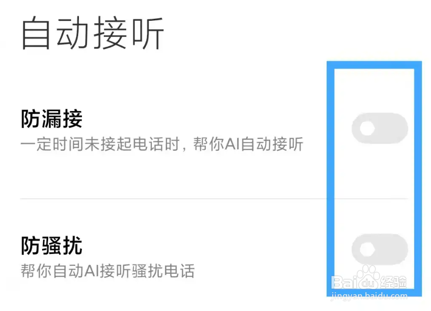 小米手机ai自动接听怎么关闭