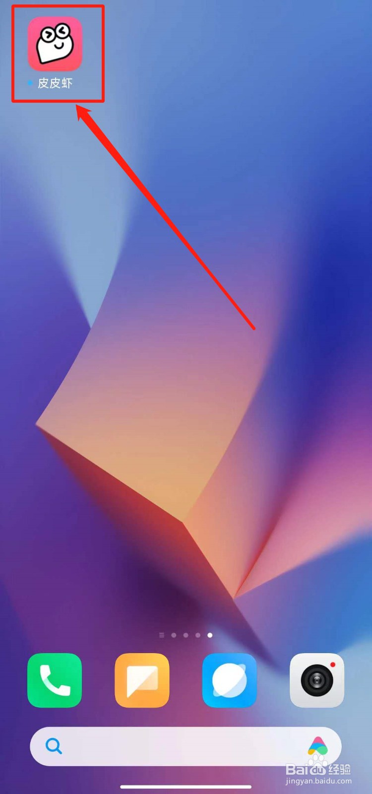 皮皮虾如何快速更改头像