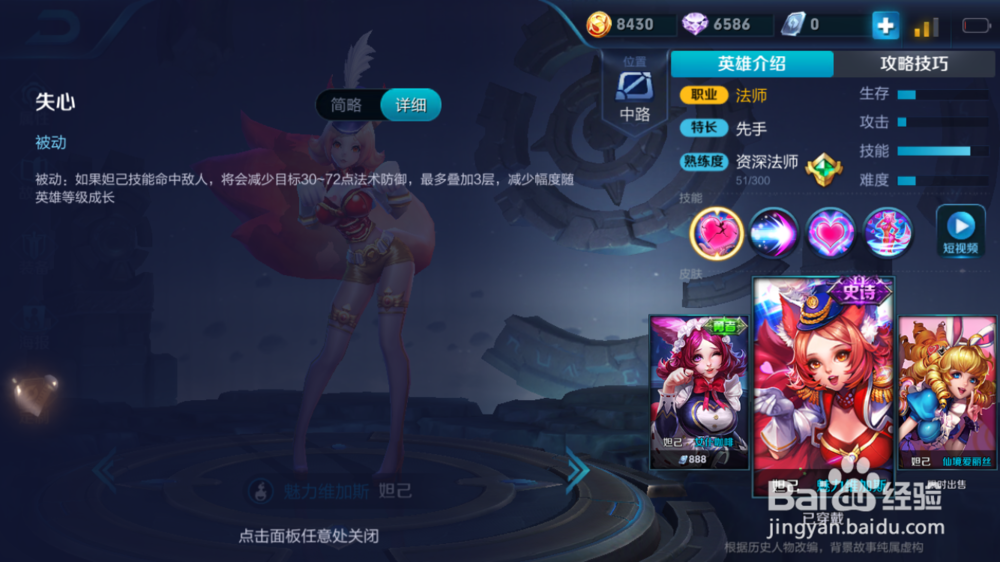 小妲己在火焰山大战场景出装和游戏建议