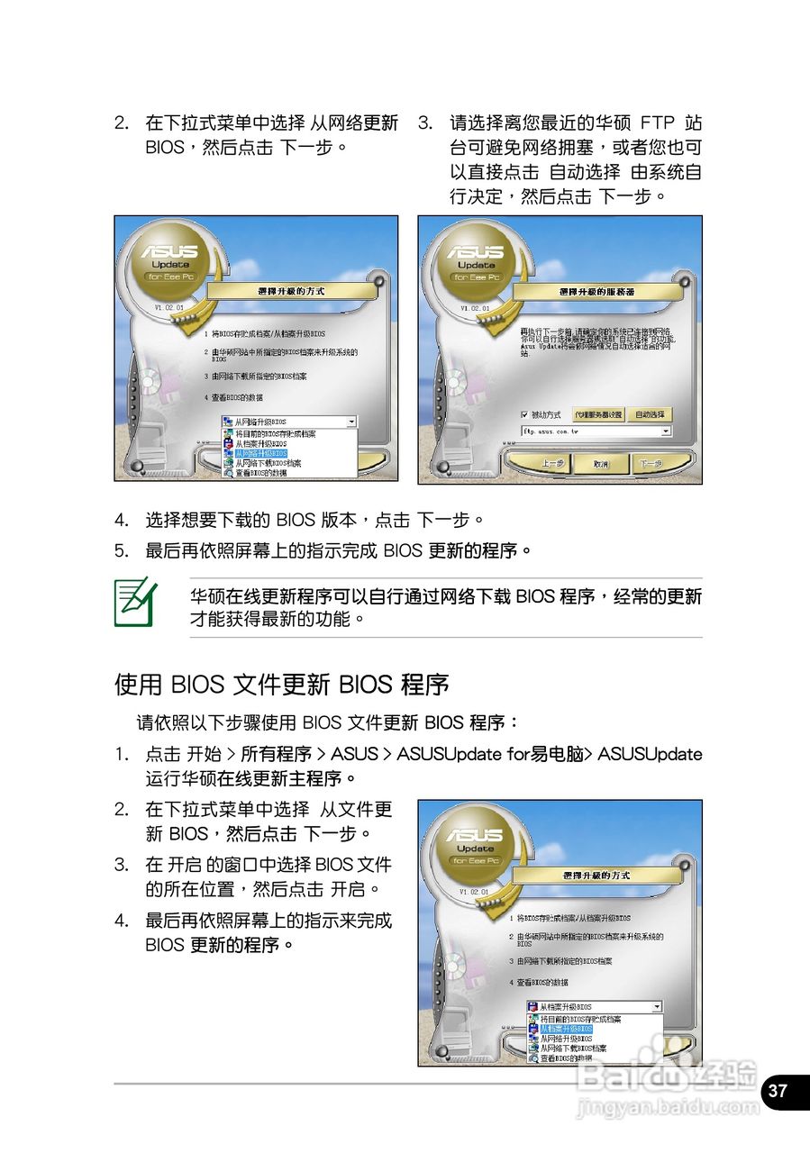 华硕EeePC R051笔记本电脑使用说明书:[4]