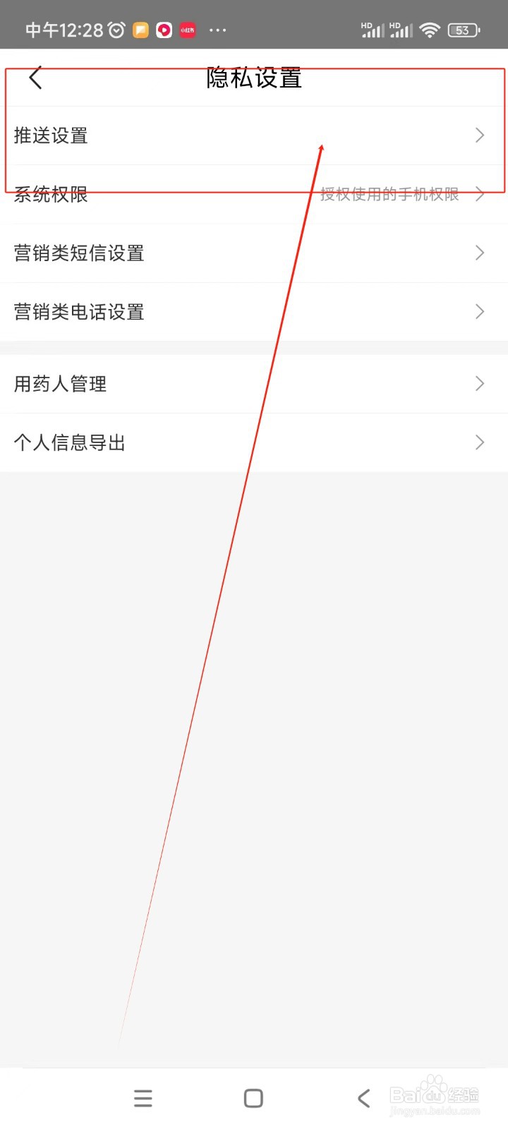 方舟健客如何关闭系统消息推送