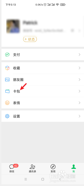 手机微信如何查看按领取时间排序的会员卡