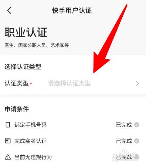 如何使用快手APP提交职业认证申请