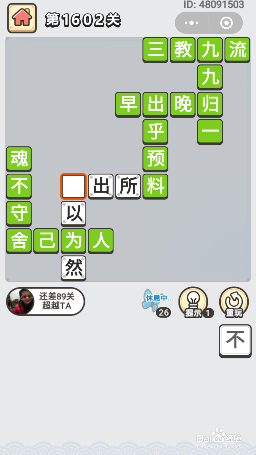 微信成语小秀才第1551关至1645关答案