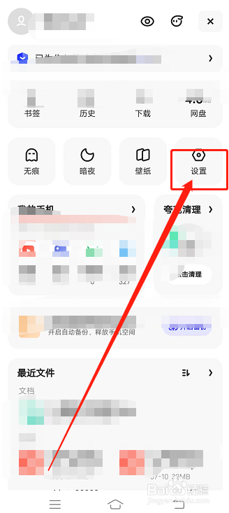 夸克浏览器如何开启智能预加载网页