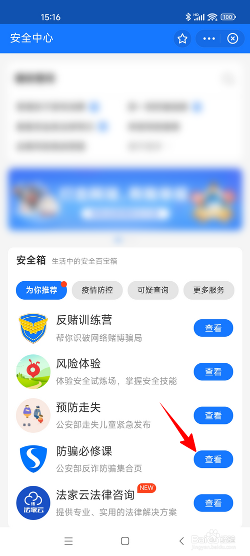 怎样在支付宝中查看防骗必修课