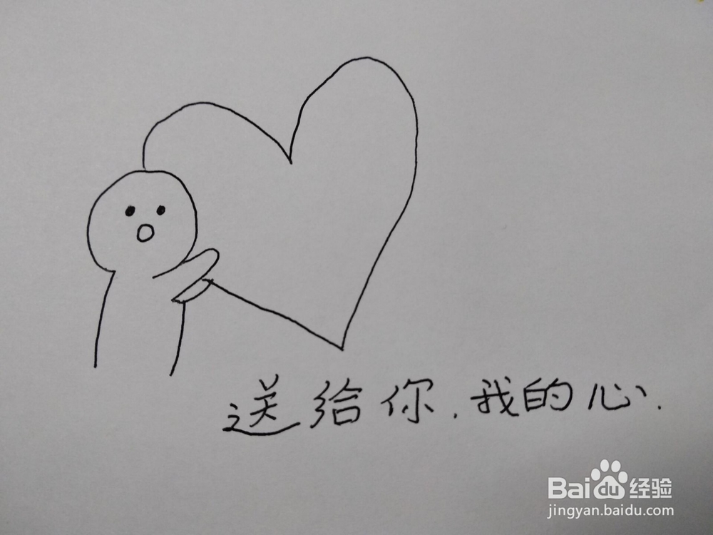 抖音火爆小人表白简笔画步骤