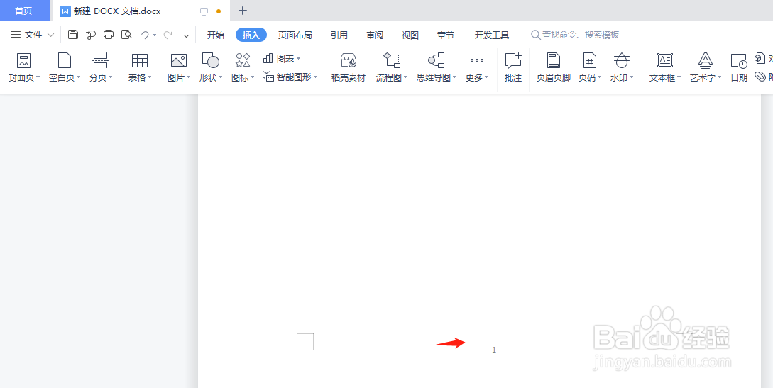 wps删除页码要怎么操作