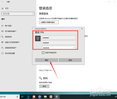 windows10怎么修改pin的密码