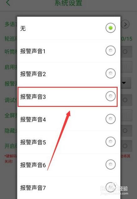 seetong在哪打开报警声音