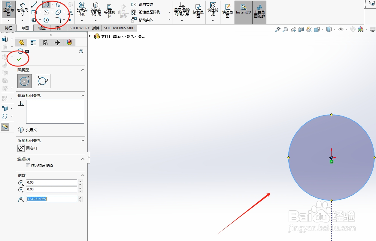 solidworks零基础入门教学