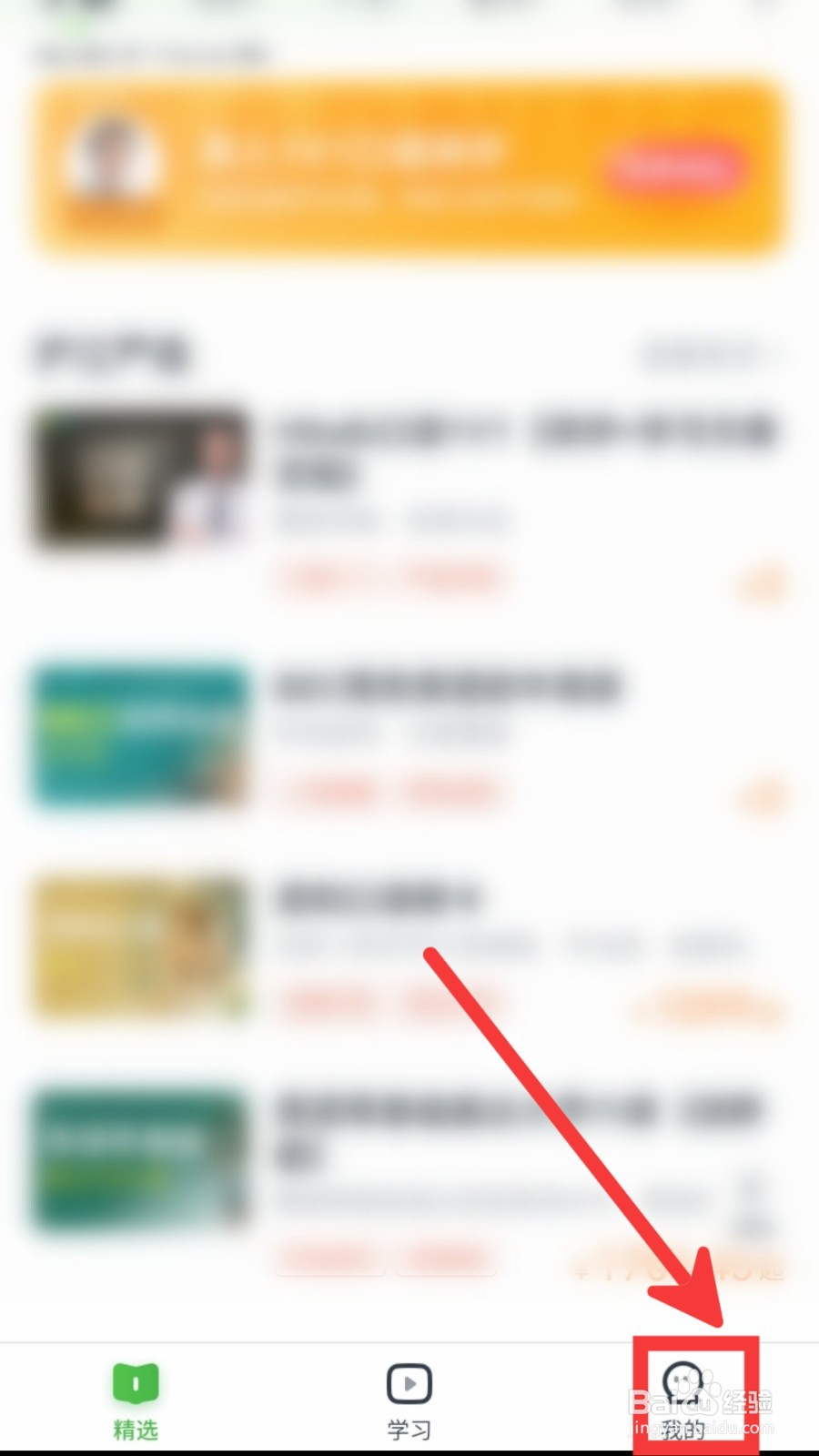 沪江网校怎么开启护眼模式