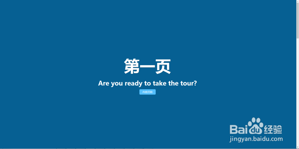 jquery全屏点击按钮滚动翻页