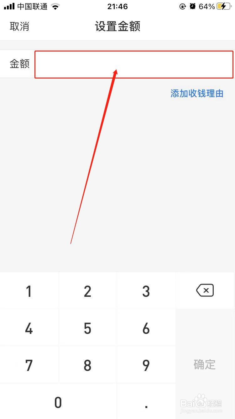 支付宝怎么定额收款