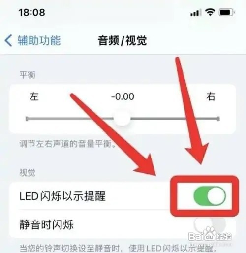 苹果手机的呼吸灯在哪儿打开？