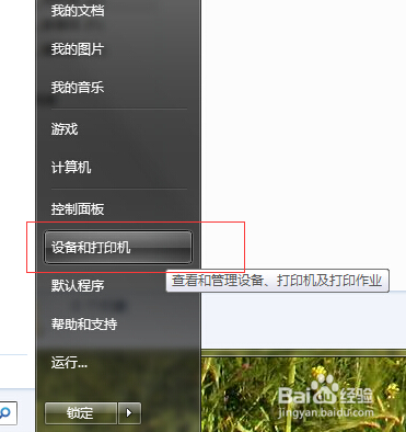 如何为电脑添加共享打印机