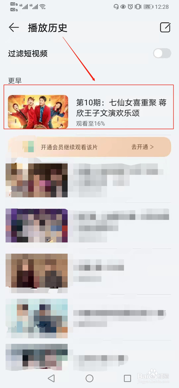 如何删除华为视频的历史观看记录