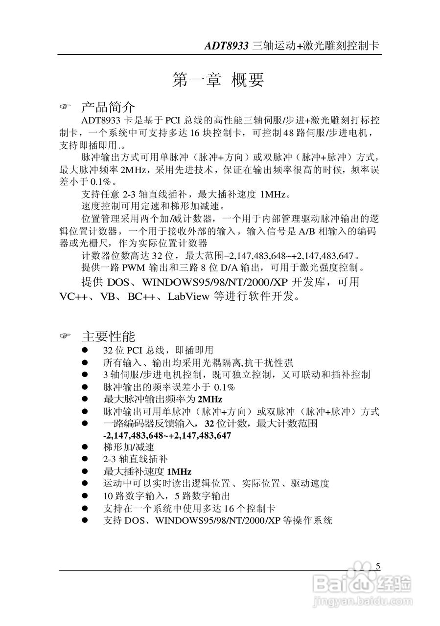ADT-8933 三轴运动+激光雕刻打标控制卡说明书:[1]