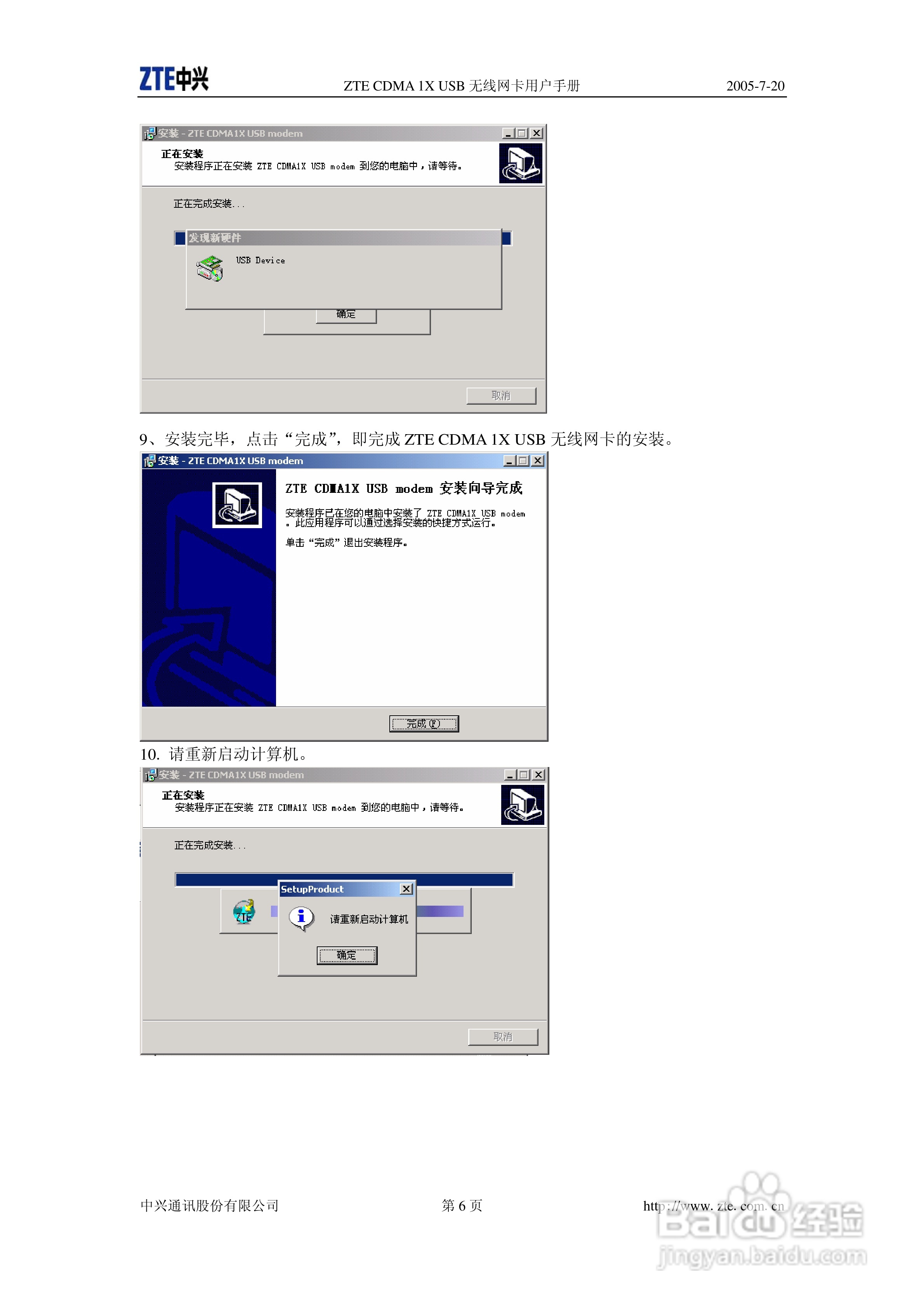 ZTE CDMA 1X USB 无线网卡用户手册:[1]