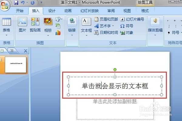 ppt如何设置点击一下鼠标出现下一段文字