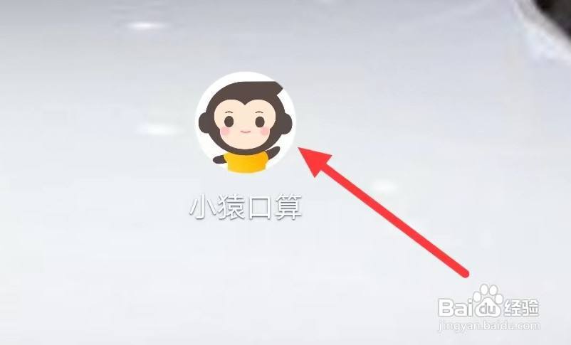 小猿口算怎样查看兑换商城