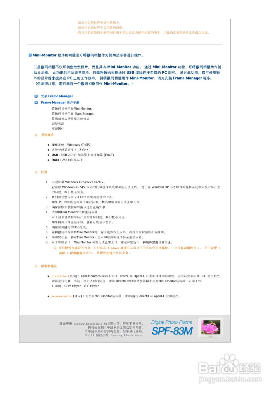 三星SPF-83M数码相框使用说明书:[3]