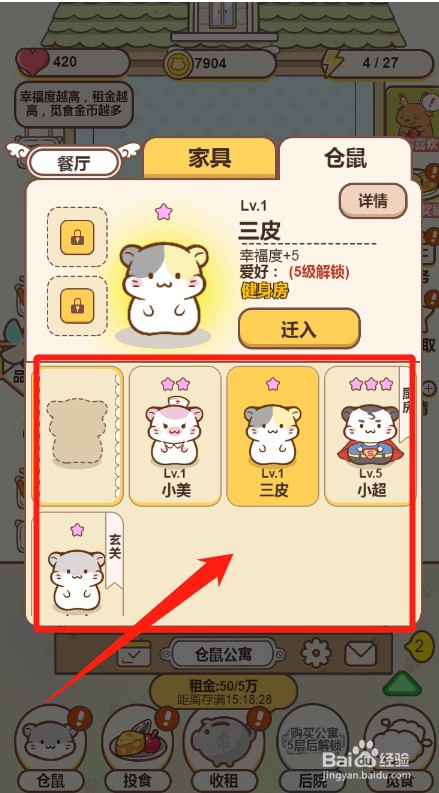 空白房间如何迁入仓鼠