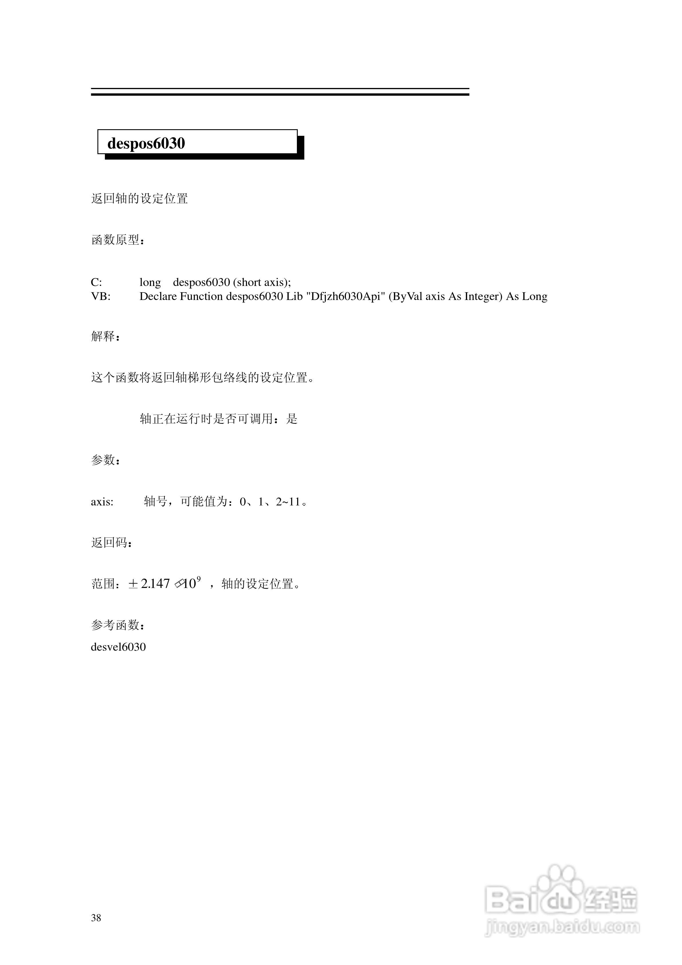 6030电机控制卡使用手册:[5]