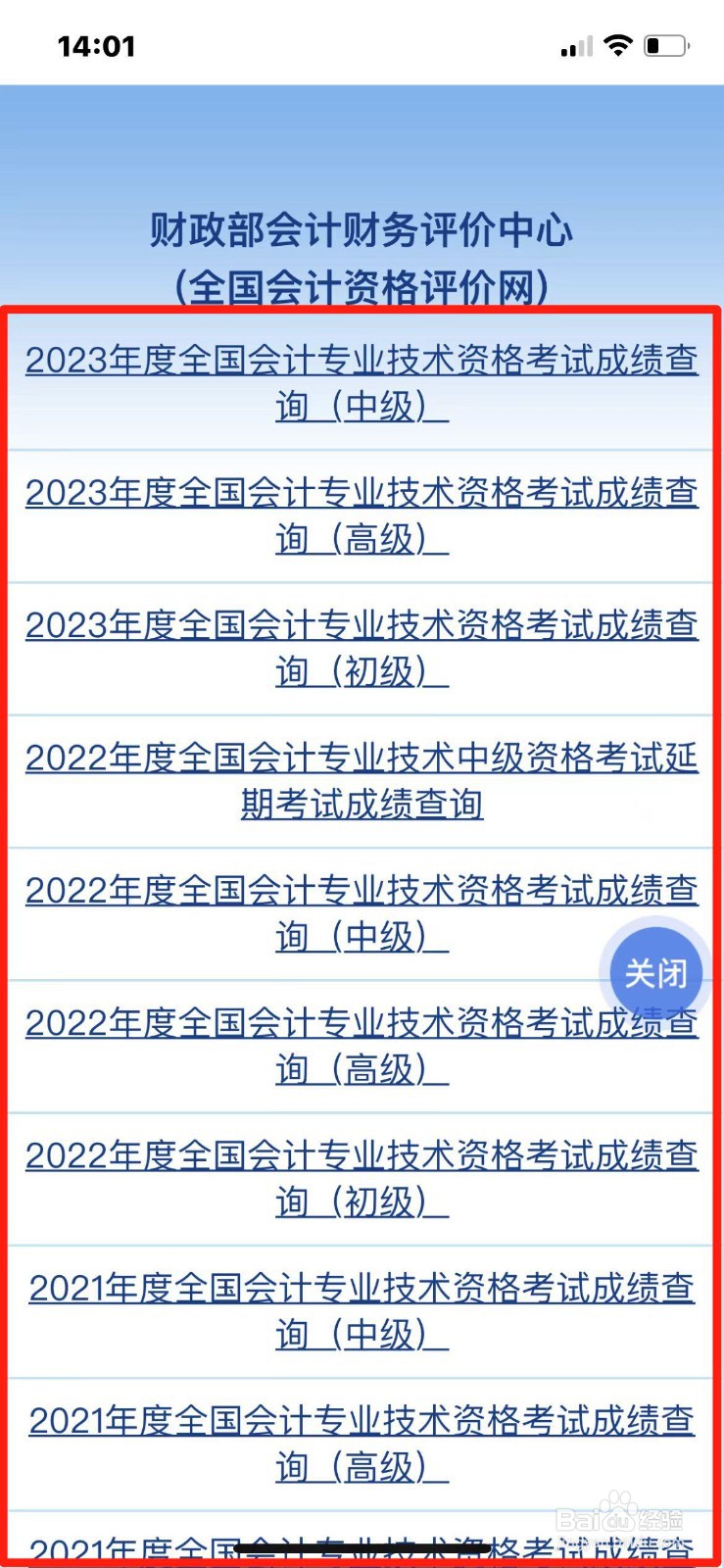 会计考试成绩在手机上怎么查询