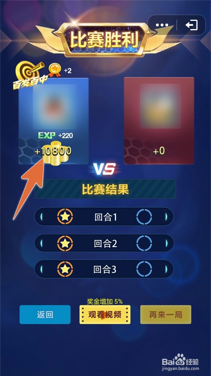 狙击对决怎样获得更多的游戏金币