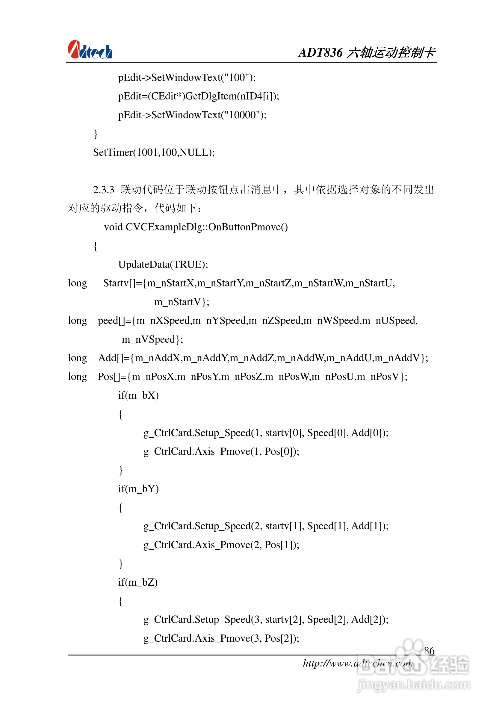 ADT-836六轴运动控制卡说明书:[9]