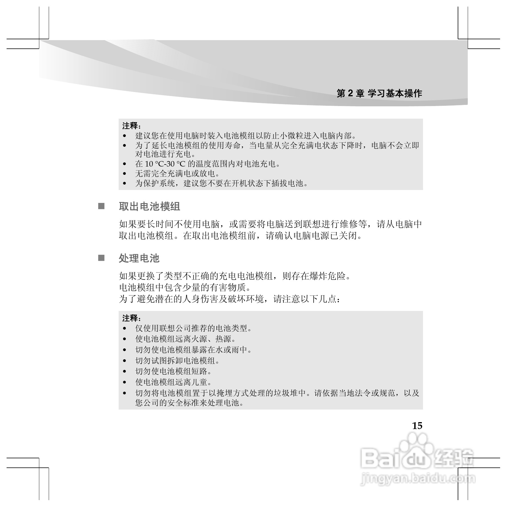 联想Y460p笔记本电脑使用说明书:[3]