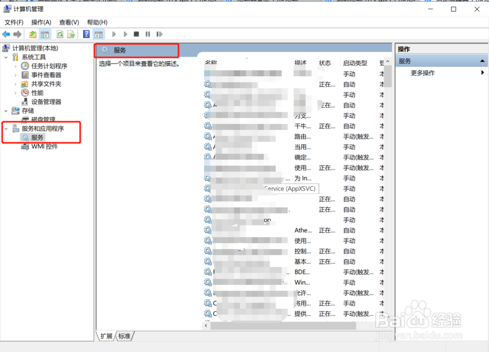 如何查看windows系统的服务