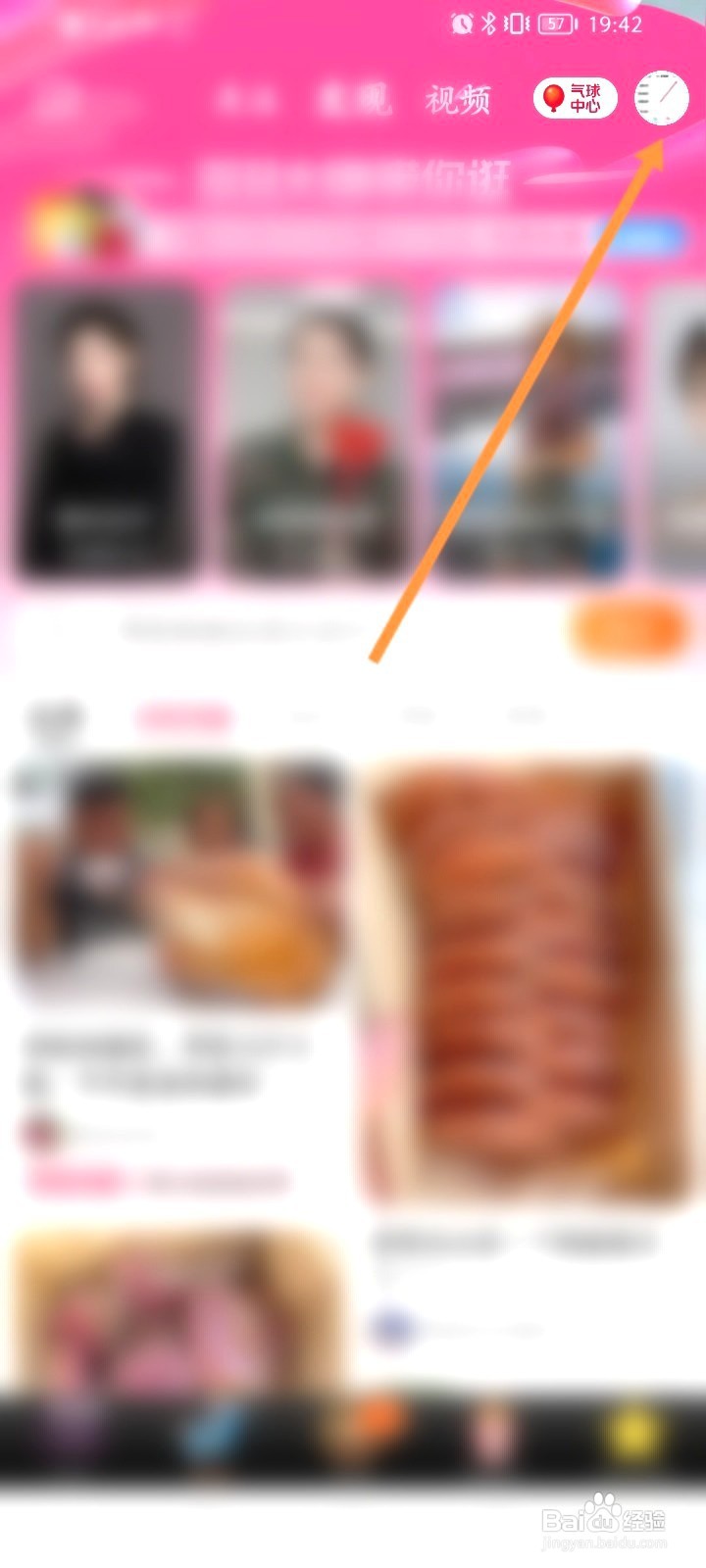 淘宝逛逛该如何查看逛逛号信息